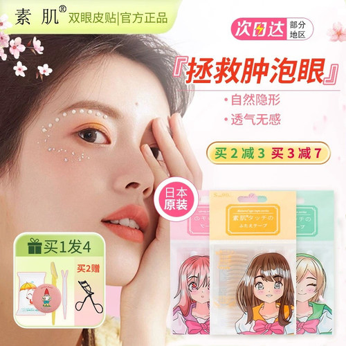 素肌双眼皮贴隐形自然裸色无痕