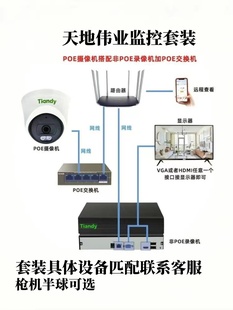 400万日夜全彩枪机半球监控套装 300万 天地伟业监控poe套装