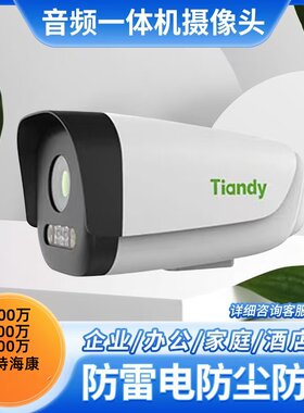 天地伟业摄像机poe双光全彩双线
