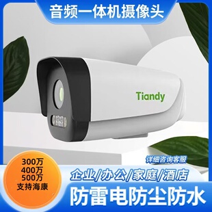 官方授权天地伟业摄像头日夜全彩防水防雷poe半球球机监控探头
