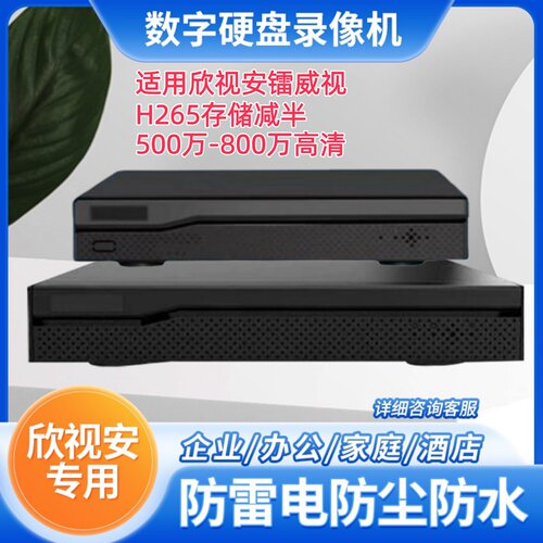 津视安录像机兼容欣视安镭威视