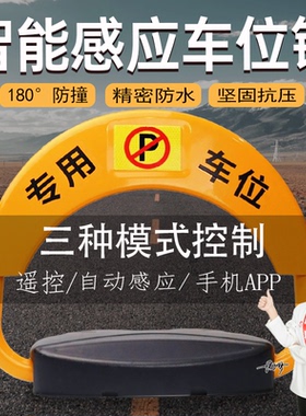 CaKa感应智能车位锁遥控升降防占用神器加厚防撞地锁免打孔地库