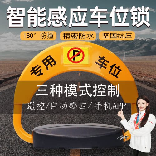 智能车位锁遥控升降防占用神器