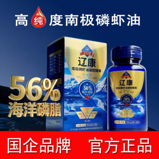 【9瓶装】辽康金标版南极磷虾油750mg*60粒