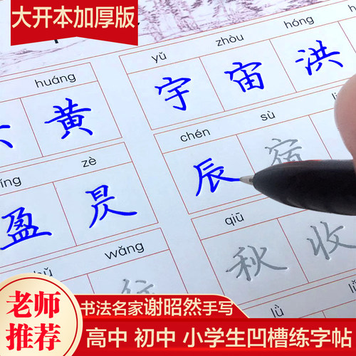 书法家手写初高中反复练字板