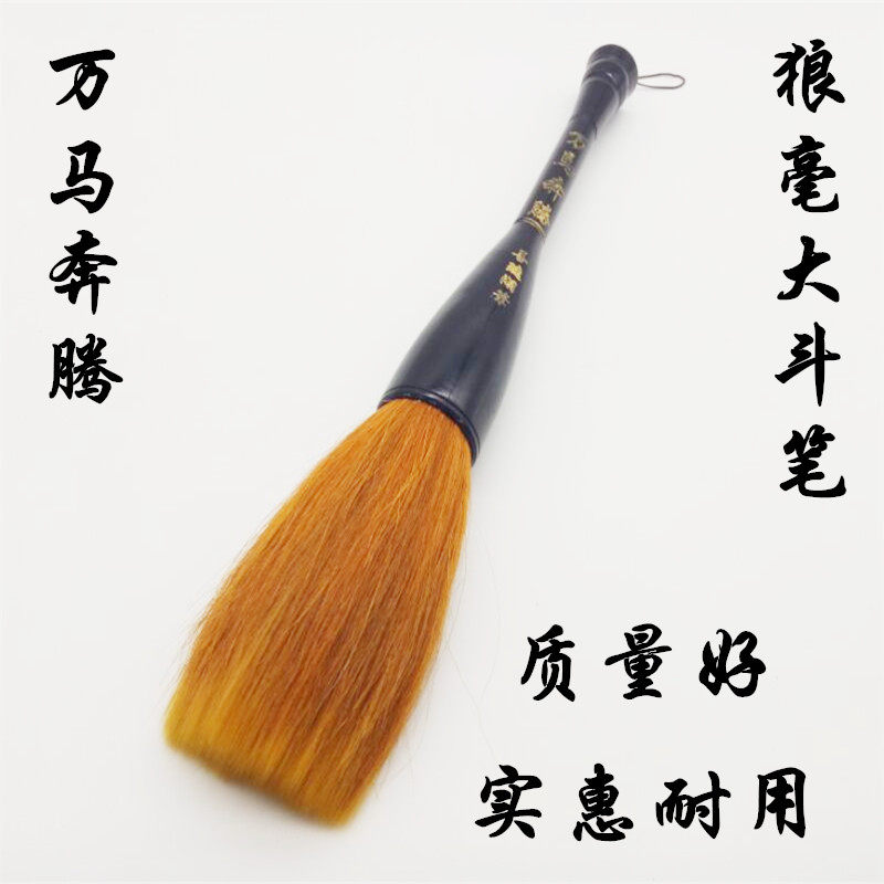 新店促销善琏湖笔毛笔大狼毫斗笔写对联大字万马奔腾书法绘画包邮