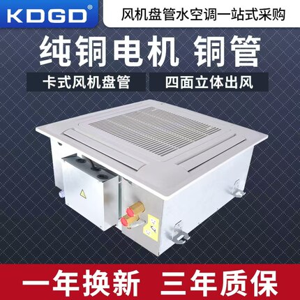 卡式风机盘管天花中央水空调风盘四面吊顶盘式内机组