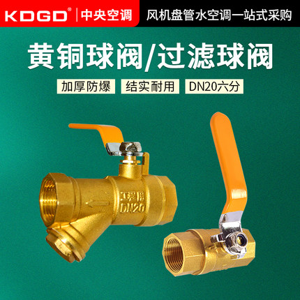 铜球阀6分阀门水开关家用自来水加厚双内丝内外丝水阀水管6分1寸