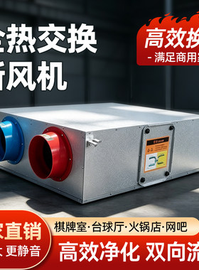 全热交换新风换气机双向单向流新风换气一体机吊顶式净化新风机