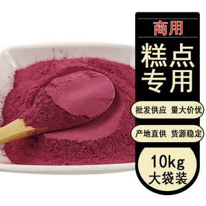 红甜菜根粉商用10KG/袋糕点上色