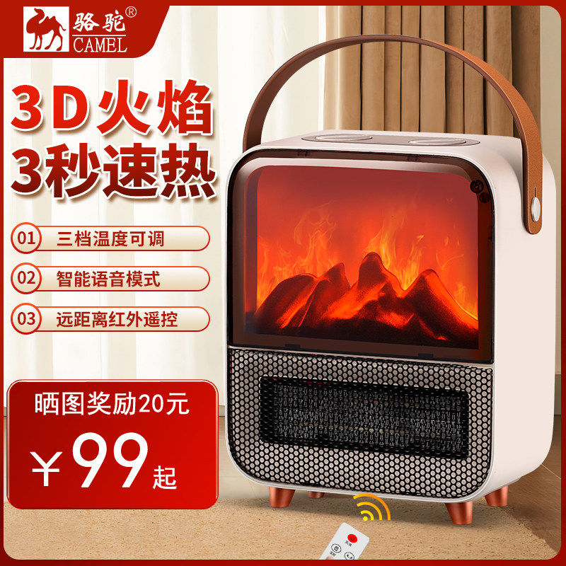 骆驼暖风机取暖器电暖气浴室家用速热小型网红火焰山壁炉语音控制属于什么档次？