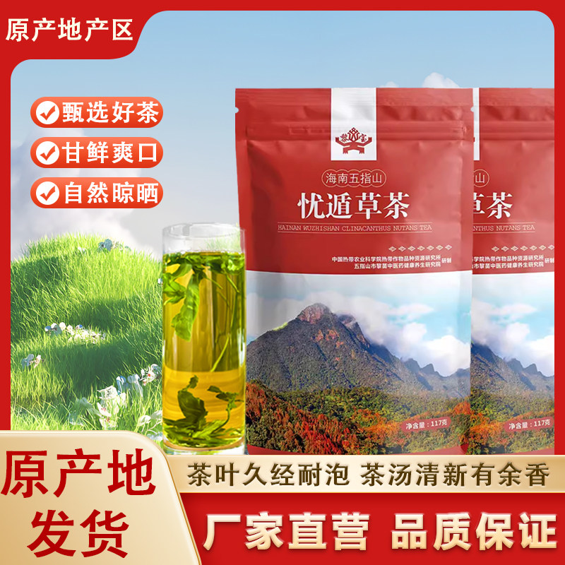 正宗海南五指山忧遁草黎青茶鳄嘴花茶黎王草茶青箭草茶
