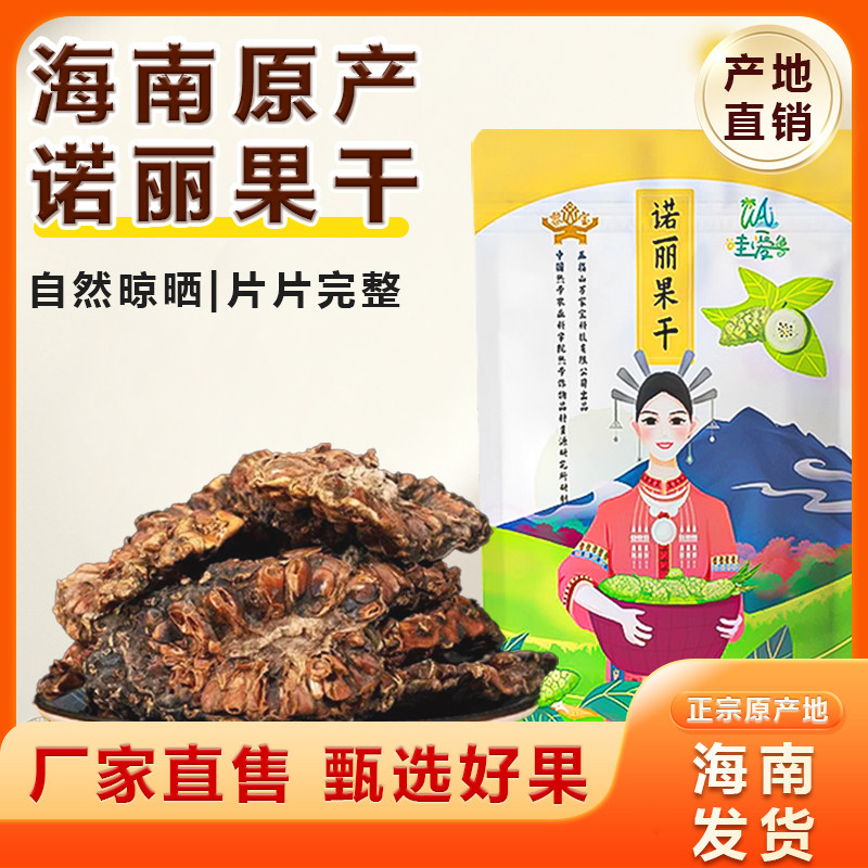 海南诺丽果干诺丽果干片晒干无添加原产水果茶酵素新鲜水果可食用