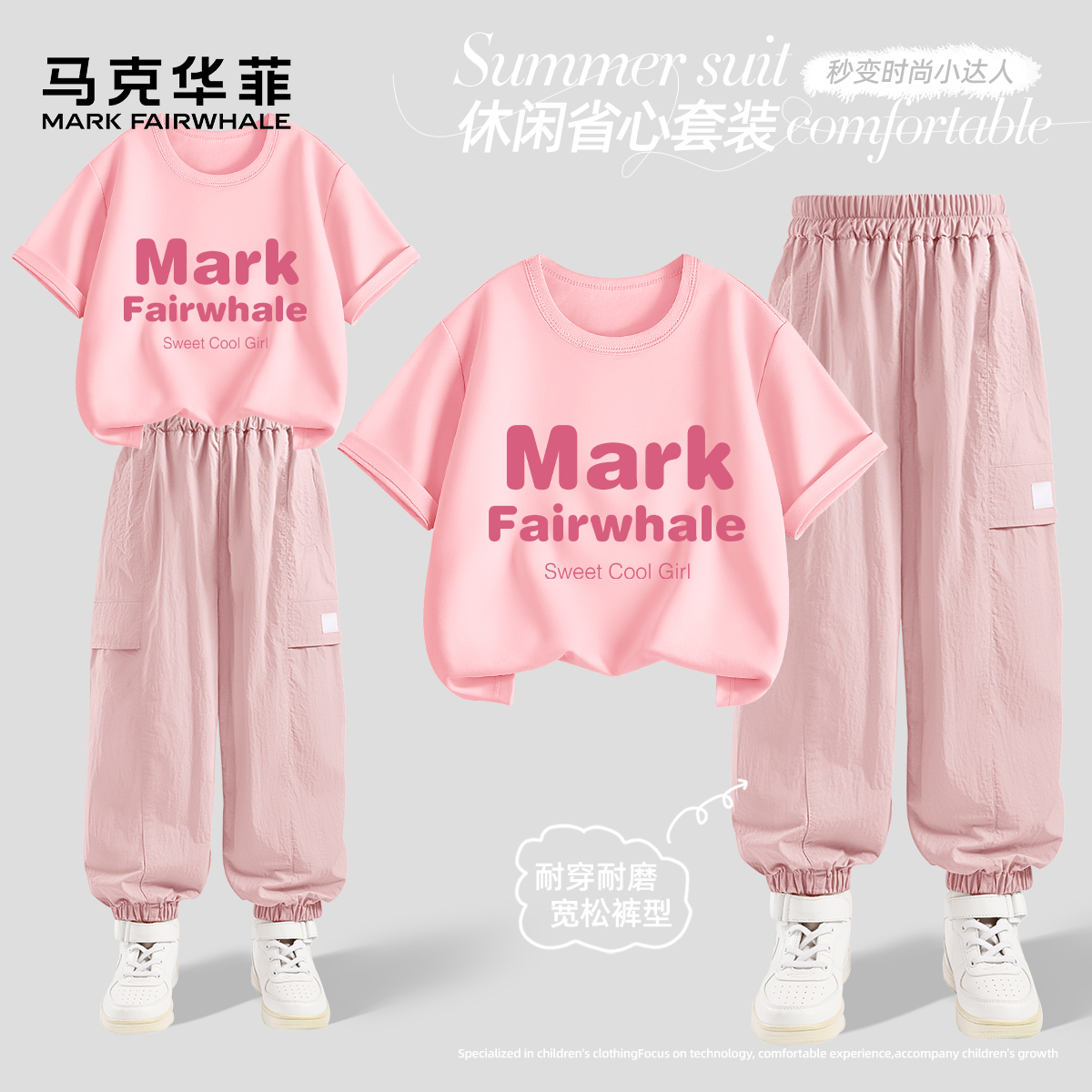马克华菲女童套装2025新款夏季短袖工装裤女孩运动服薄款儿童夏装