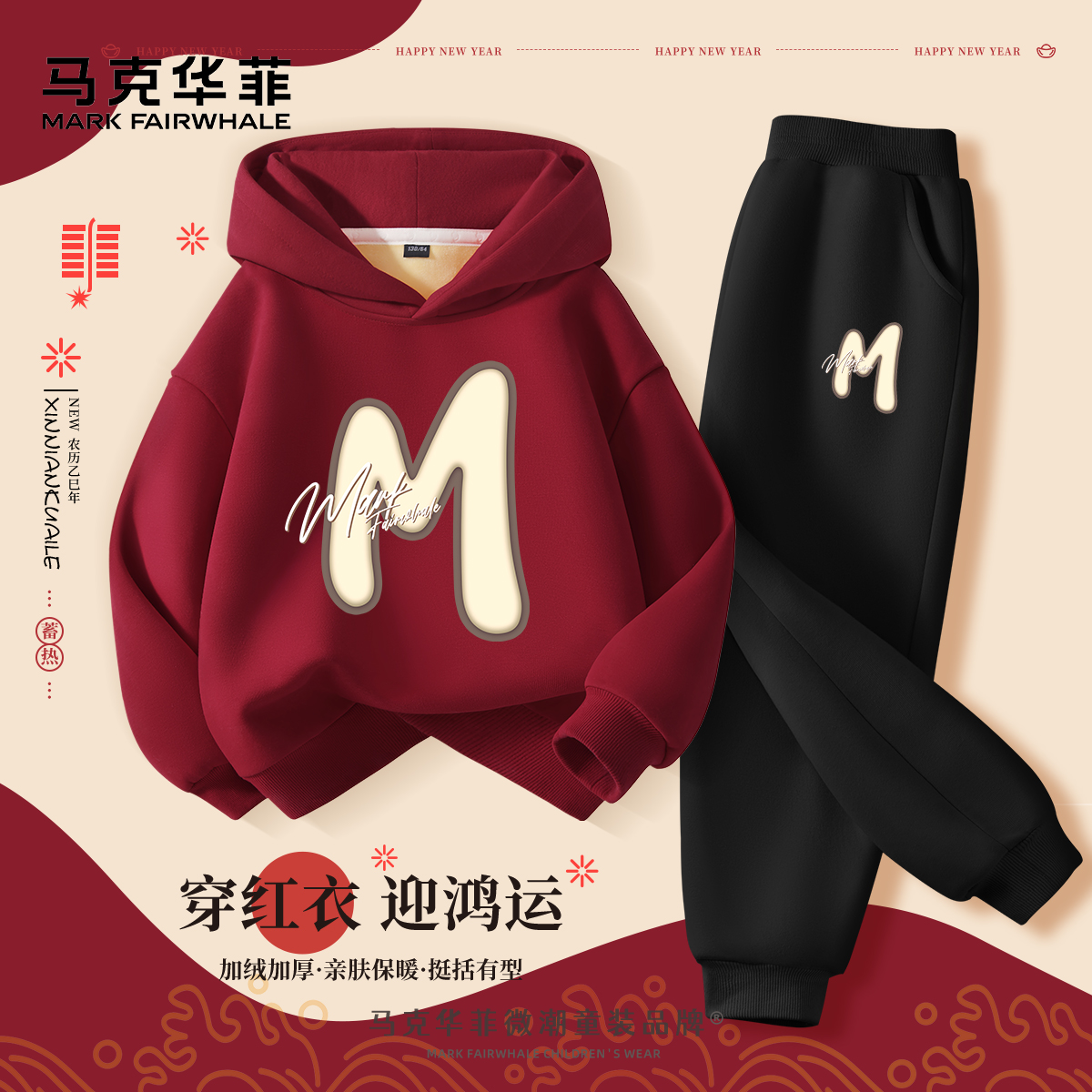 马克华菲儿童过年喜庆衣服男童拜年服2026马年红色新年套装过年服
