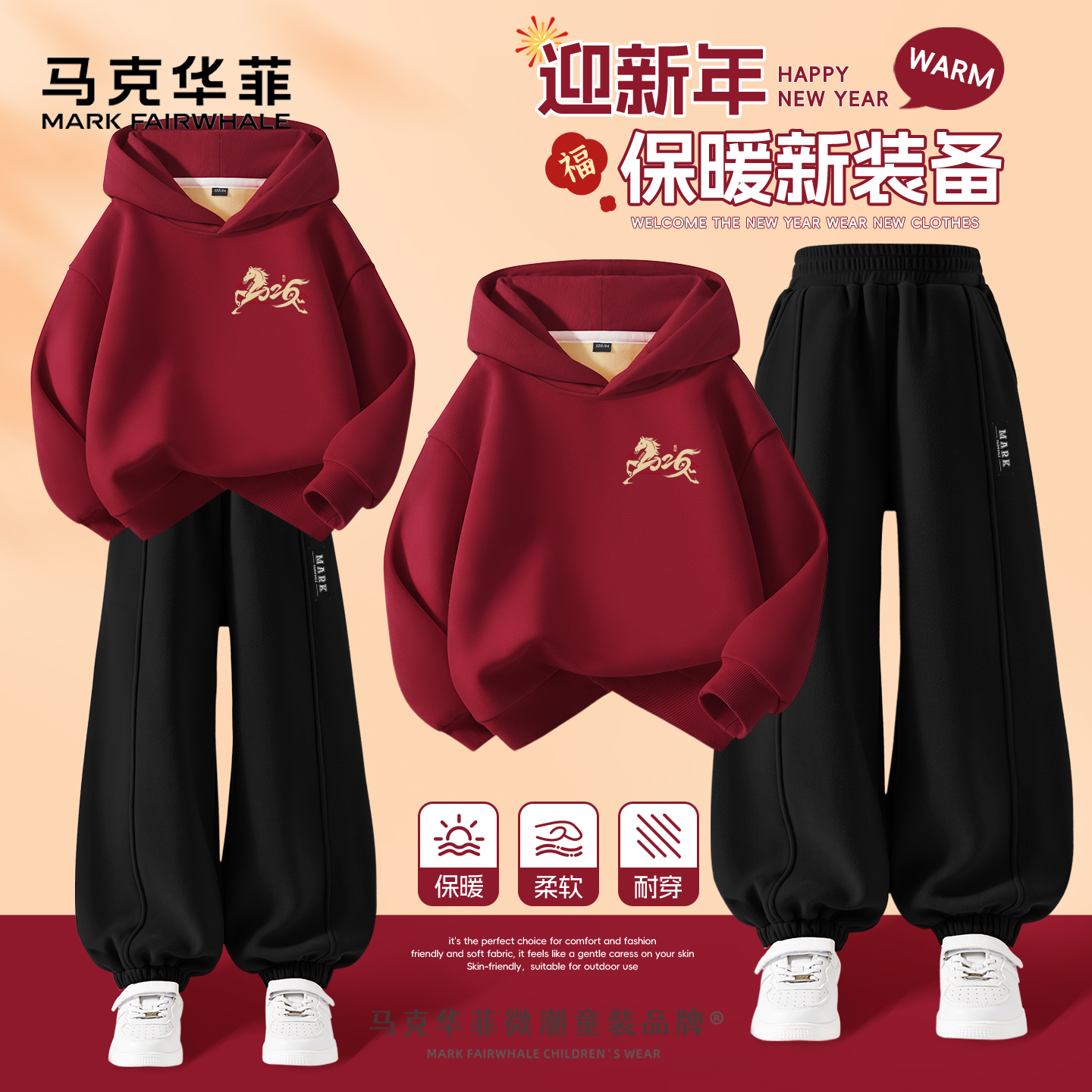 马克华菲男童拜年服冬季红色新年衣服2026新款一体绒裤子儿童冬装