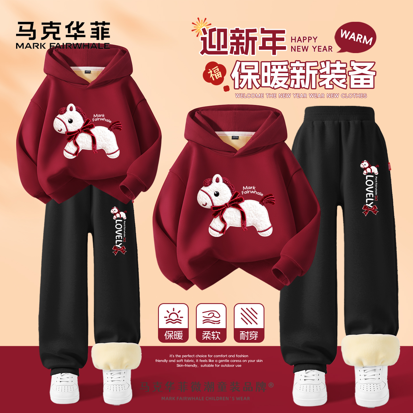 马克华菲女童冬装套装2026马年新年女孩拜年服儿童本命年红色卫衣
