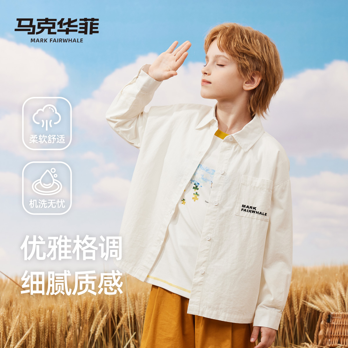 馬克華菲男童純棉親膚白襯衫