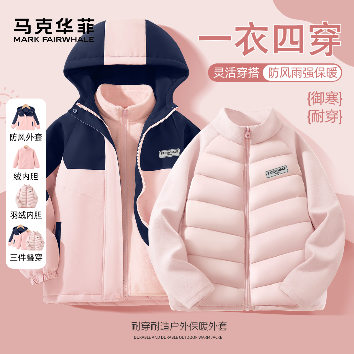 马克华菲儿童三合一冲锋衣秋冬款中大童羽绒内胆2025新款女童冬装