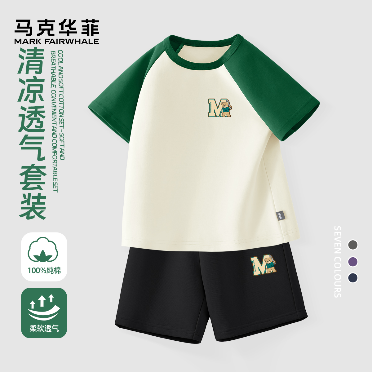 马克华菲男童运动套装2025新款帅气时髦男孩夏装薄款儿童纯棉短袖