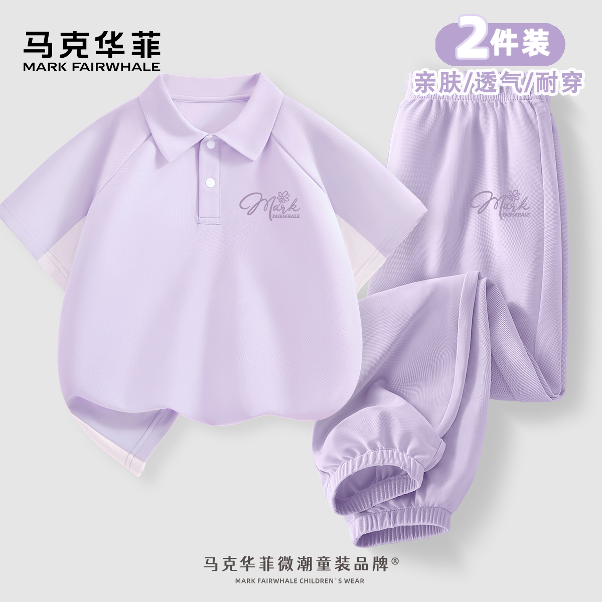 马克华菲女孩运动套装速干透气儿童冰丝长裤凉感洋气时髦女童短袖