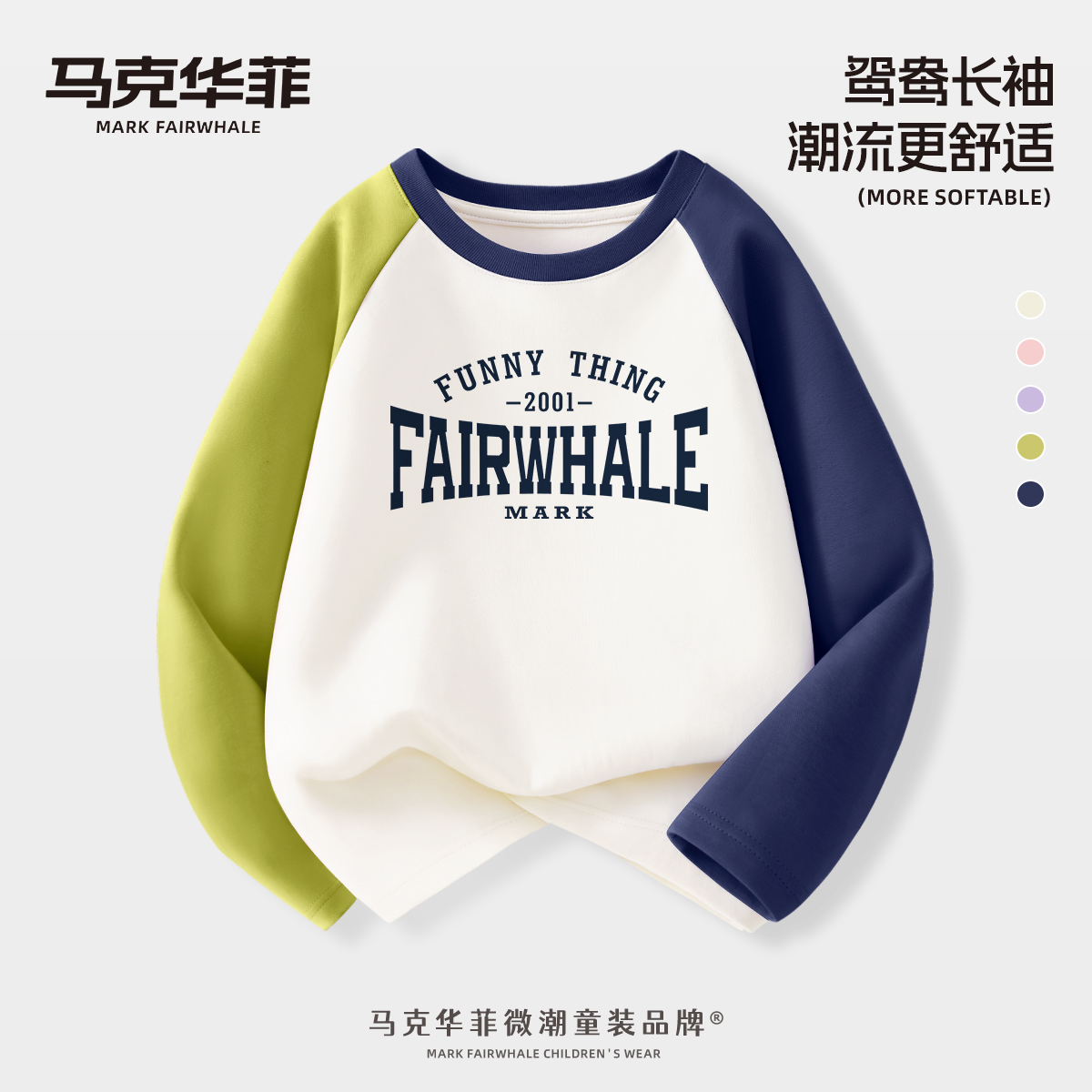 马克华菲男童纯棉鸳鸯袖插肩长袖