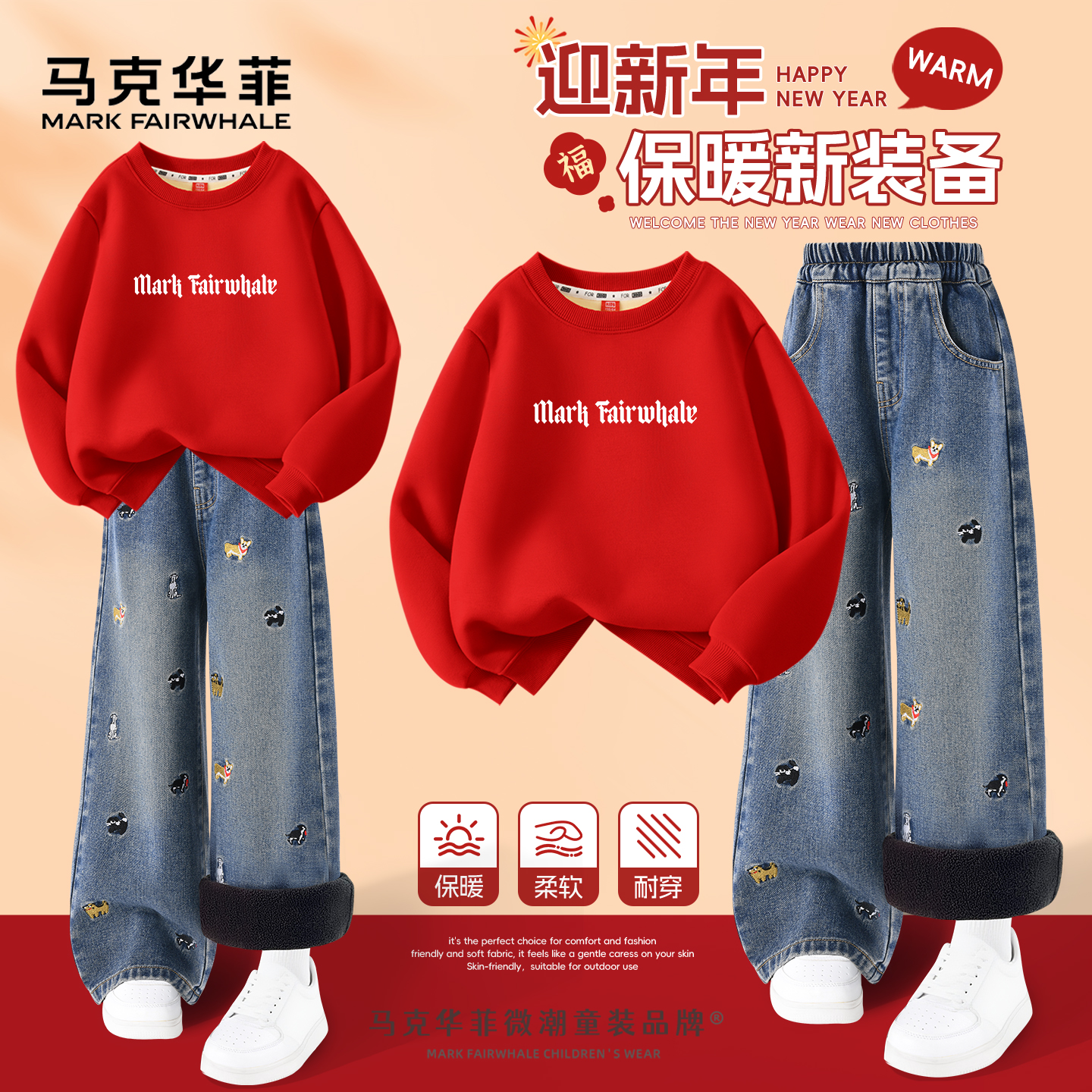 马克华菲女童加绒卫衣套装秋冬2026新款红色女孩新年衣服儿童冬装