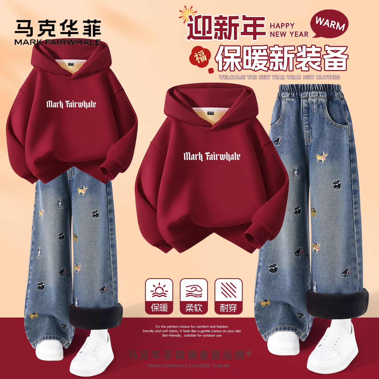 马克华菲女童冬季套装2026新款红色新年衣服加绒冬装儿童拜年服