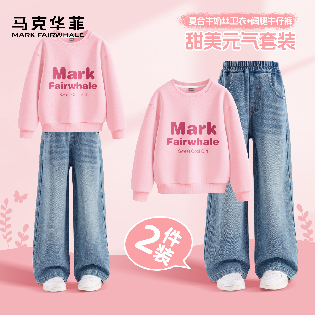 马克华菲女童卫衣套装韩版微潮字母印女孩上衣时尚百搭儿童牛仔裤