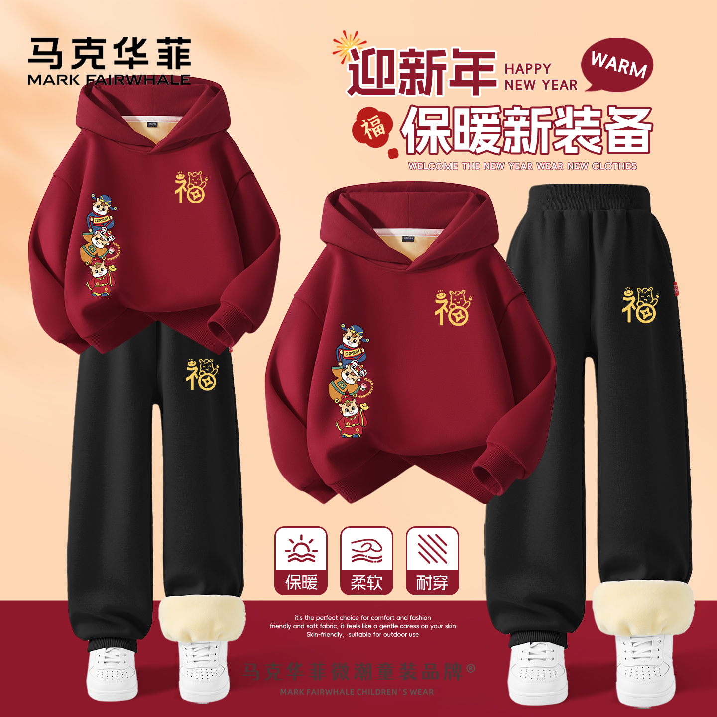 马克华菲男童加绒红色卫衣套装2026马年本命年拜年服儿童新年衣服
