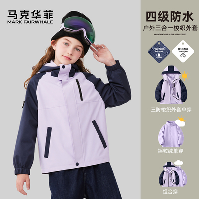 马克华菲女童三防冲锋衣羽绒服