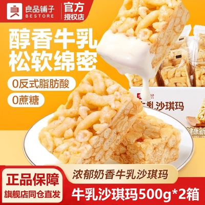 良品铺子牛乳沙琪玛糕点