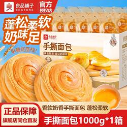 良品铺子手撕面包1000g黑麦吐司肉松拔丝蛋糕紫米三明治吐司乳酸