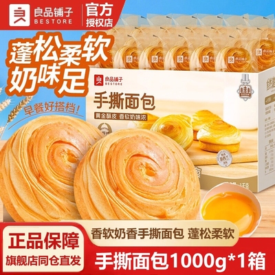 良品铺子手撕面包黑麦吐司