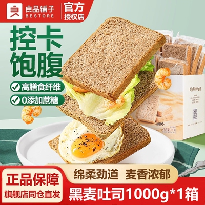 良品铺子黑麦吐司奇亚籽