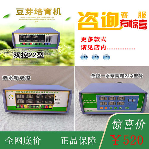金利豆芽机控制器豆芽机微电脑控制系统家用全自动豆芽机控制器