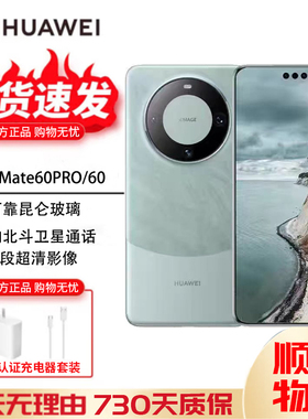 Huawei/华为 Mate 60 Pro麒麟9000s卫星通话旗舰鸿蒙系统手机
