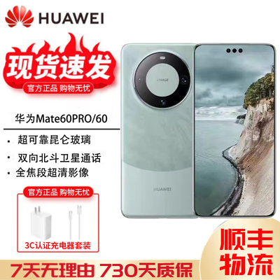 华为mate60pro鸿蒙卫星通话手机