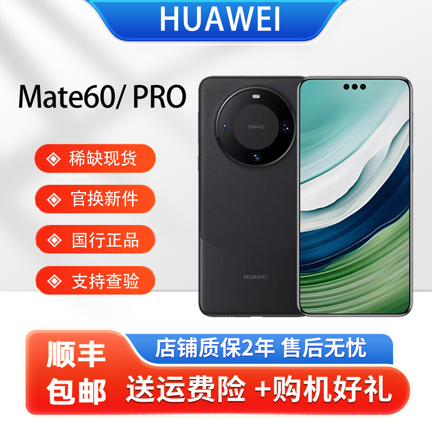 Huawei/华为 Mate 60 Pro麒麟9000s卫星通话