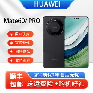 Huawei/华为 Mate 60 Pro麒麟9000s卫星通话旗舰鸿蒙系统手机