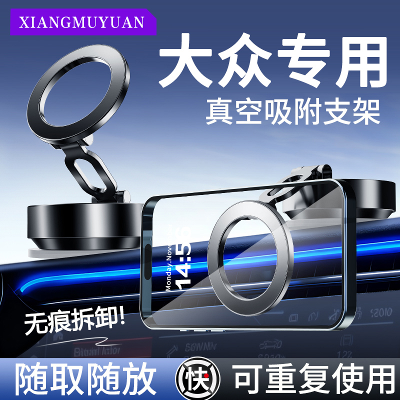 【大众车载导航手机支撑架】