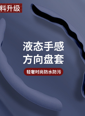 汽车方向盘把套四季通用2024新款半包液态手感超薄吸汗防污防滑&4