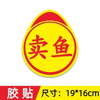 Стиль пасты [продажа рыбы]