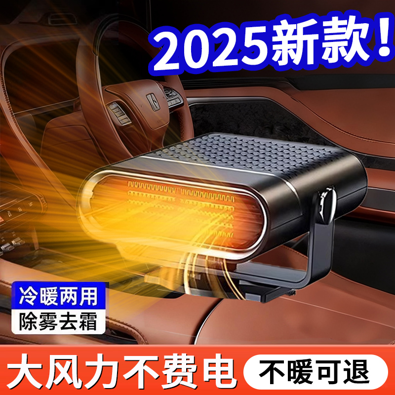 【2025新款车载暖风机车里取暖】