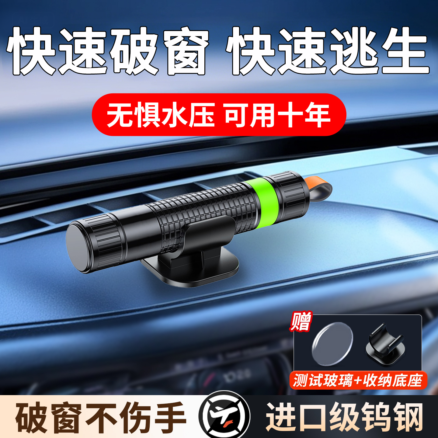 【多功能新款夜光破窗神器】