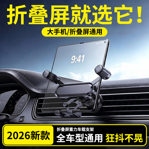 【折叠屏用】车载手机架