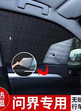 适用新款问界M8/M7/M5/M9汽车露营遮阳前挡风防晒隔热车窗隐私帘