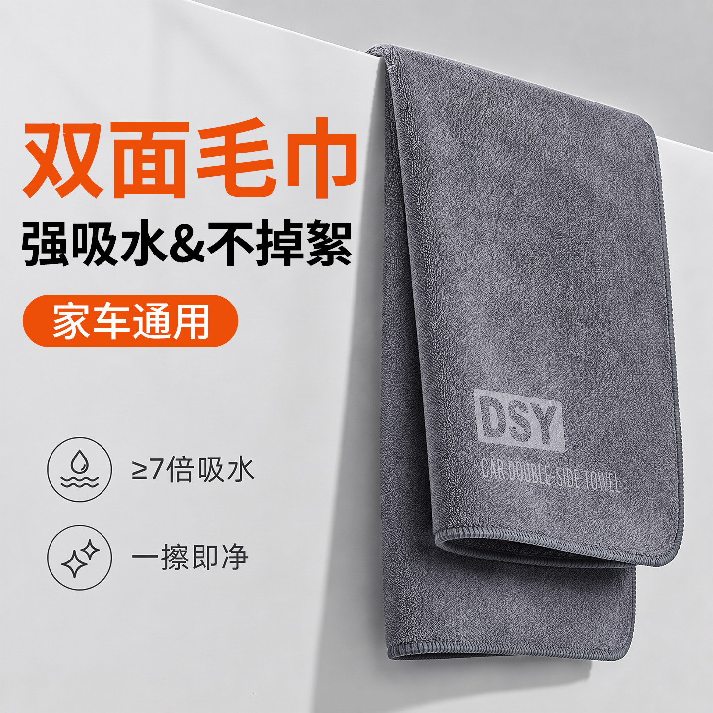 【车家两用】汽车擦车巾