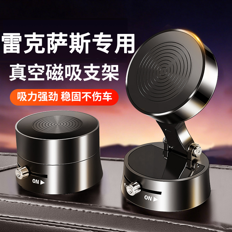 【雷克萨斯】磁吸车载手机支架