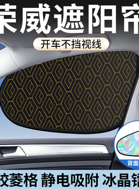 荣威RX5/i5/350/i6750W5新能源汽车防晒隔热遮阳帘前挡遮阳伞专用